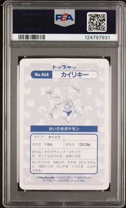 MACHAMP 68 BLOCK PRISM TOPSUN POKEMON JAPANESE PSA 8 - Image 2