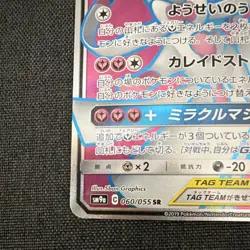 Gardevoir & Sylveon GX Holo SR 060/055 SM9a Night Unison Japanese Pokemon Car... - Image 4