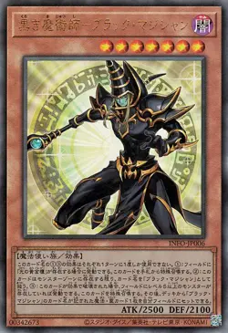 Yugioh INFO-JP006 Dark Magician the Ebon Sorcerer Ultimate Rare Japanese NM - Image 1