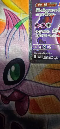 Japanese Team's Rockets Mewtwo EX SAR 237/193 Mega Dream NM - Image 2