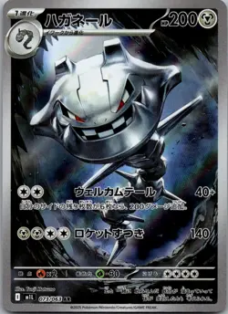Steelix 073/063 Art Rare Mega Brave Pokemon Japanese Near Mint - Image 1