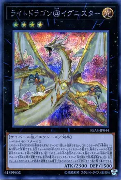 Yugioh IGAS-JP044 Light Dragon @Ignister Secret Rare Japanese NM - Image 1