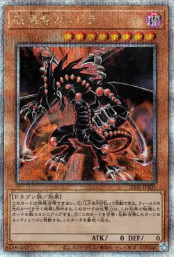 Yugioh LEDE-JPS01 Gandora the Dragon of Destruction 25th Secret Rare Japanese NM - Image 1