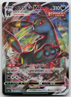 Umbreon VMAX 048/069 Triple Rare Eevee Heroes Pokemon Japanese Holo Near Mint - Image 1