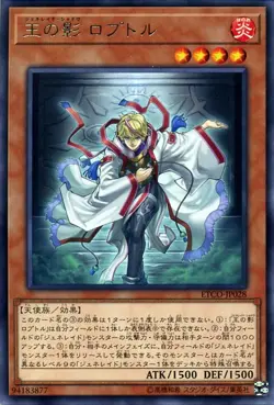Yugioh ETCO-JP028 Loptr, Shadow of the Generaider Boss Rare Japanese NM - Image 1