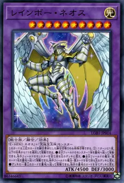 Yugioh LGB1-JP014 Rainbow Neos Normal Parallel Rare Japanese NM - Image 1