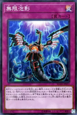 Yugioh FLOD-JP077 Infinite Transience Super Rare Japanese NM - Image 1