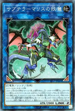 Yugioh EP17-JP001 Subterror Behemoth Fiendess Secret Rare Japanese NM - Image 1