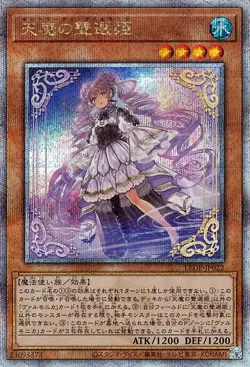 Yugioh LEDE-JP022 Selettrice Vaalmonica 25th Secret Rare Japanese NM - Image 1