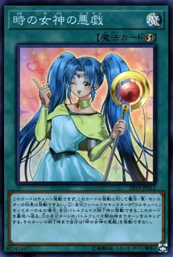 Yugioh EP19-JP012 Mischief of the Time Goddess Super Rare Japanese NM - Image 1