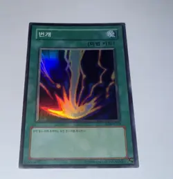 Yugioh Raigeki LOB-K053 Super Rare Korean (NM) - Image 1