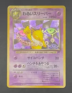Pokemon Card Dark Hypno No. 097 Japanese Rocket Gang - Lightly Played - Image 1