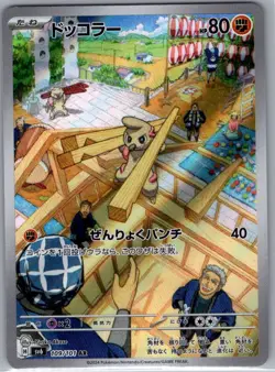 Timburr 109/101 Japanese SV6: Transformation Mask - Pokemon Card - NM - Image 1