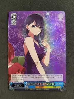 Weiß Schwarz, Oshi No Ko, Akane Kurokawa, OSK/S121-070S SR, Japan - Image 1