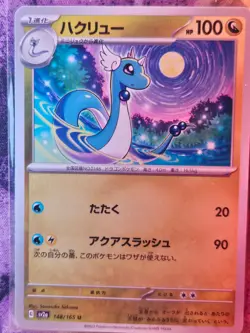 Dragonair 148/165 Uncommon SV2a: Pokemon Card 151 Pokemon Japanese Near Mint - Image 1