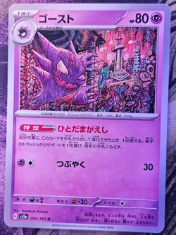 Haunter 093/165 Uncommon SV2a: Pokemon Card 151 Pokemon Japanese Near Mint - Image 1