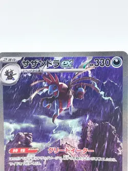 Hydreigon ex SAR 171/086 SV11w White Flame Pokemon Card Japanese 2024 Excellent - Image 2