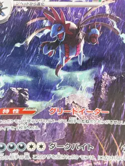 Hydreigon ex SAR 171/086 SV11w White Flame Pokemon Card Japanese 2024 Excellent - Image 3