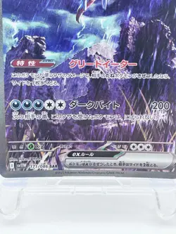 Hydreigon ex SAR 171/086 SV11w White Flame Pokemon Card Japanese 2024 Excellent - Image 4