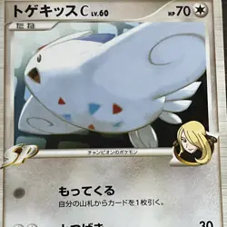Togekiss C 008/016 SP Pt Japanese Pokemon Card 2009 LP+ - Image 2