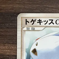 Togekiss C 008/016 SP Pt Japanese Pokemon Card 2009 LP+ - Image 3