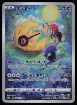 Lunatone Holo Art Rare Japanese VSTAR Universe 184/172 Near Mint Pokemon - Image 1