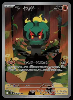 Marshadow Holo Art Rare Japanese Mega Brave 069/063 Near Mint Pokemon - Image 1