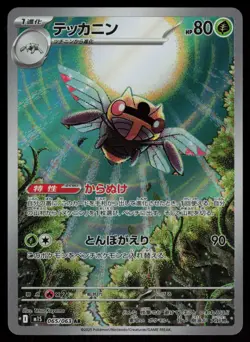 Ninjask Holo Art Rare Japanese Mega Symphonia 065/063 Near Mint Pokemon - Image 1