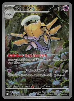 Shedinja Holo Art Rare Japanese Mega Symphonia 072/063 Near Mint Pokemon - Image 1