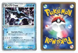 Kingdra EX 015/054 Rulers of the Heavens 1st Edition Japanese Pokemon TCG MP - Image 1