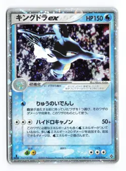 Kingdra EX 015/054 Rulers of the Heavens 1st Edition Japanese Pokemon TCG MP - Image 2