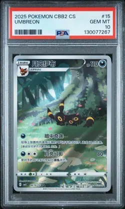 2025 POKEMON SIMPLIFIED CHINESE CBB2 C 0615/15 UMBREON PSA 10 - Image 1