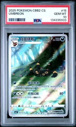 2025 POKEMON SIMPLIFIED CHINESE CBB2 C 0615/15 UMBREON PSA 10 - Image 1