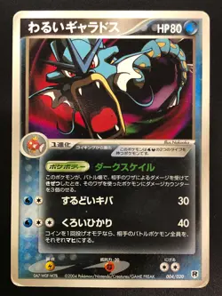 Pokemon (jn) TCG Silver Half Deck - Dark Gyarados 004/020 - Image 1