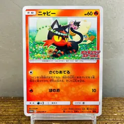 (EX+) Litten 374/SM-P Pokemon Card Station Promo 2019 Japanese Chikorita - Image 1