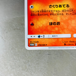 (EX+) Litten 374/SM-P Pokemon Card Station Promo 2019 Japanese Chikorita - Image 4