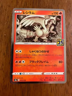 Pokemon Card Japanese Reshiram s8a 010/028 25th anniversary collection - NM - Image 1