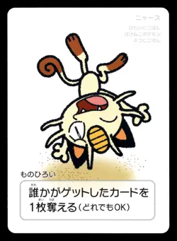 Meowth Taruka Playing Card Game 2025 Japanese Pokemon - Image 1