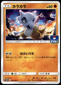 Cubone 254/SM-P Gym Campaign Japanese Promo Pokemon [NM] (3) - Image 1