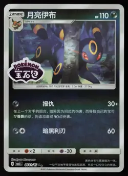Umbreon 0611/15 Gem Pack Volume 2 Pokemon Near Mint - Image 1