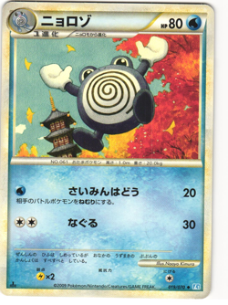 Poliwhirl Uncommon Pokemon TCG 'SoulSilver Collection (L1)’ 019/070 - Image 1