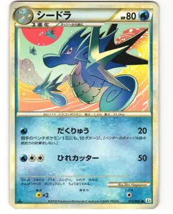 Seadra Common Japanese Pokemon TCG Reviving Legends 013/080 (L2) MP - Image 1