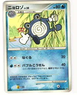 Poliwhirl Common Pokemon TCG Cry from the Mysterious DPBP#066 (DP5) MP - Image 1