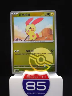 Plusle 042/129 Poke Ball Dark Crystal Blaze CSV5c Chinese Pokemon Flames - Image 1