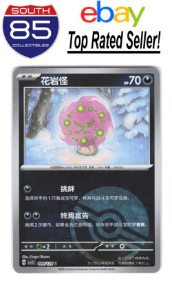 Spiritomb Pokeball 089/128 Miracle Journey Chinese Pokemon CSV2C - Image 1