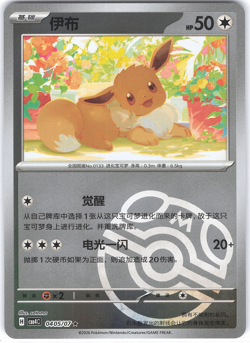 Evee Master Ball 04 05/07 Pokemon Chinese Gem Pack Vol.4 US Seller 0405/07 Cbb4c - Image 1