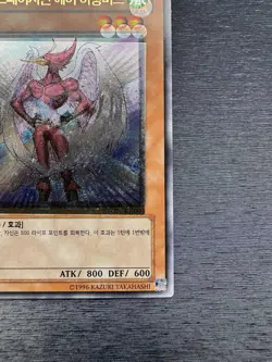 YuGiOh! Neo-Spacian Air Hummingbird STON-KR004 Misprint Foil Shift Ultimate Rare - Image 5