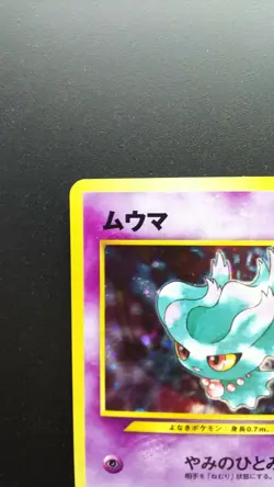 Pokemon Japanese Card Holo Rare Misdreavus Lv.25 Nintendo 1st Edition NO.200 - Image 2