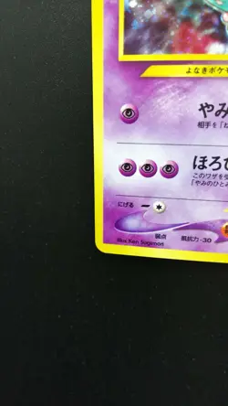 Pokemon Japanese Card Holo Rare Misdreavus Lv.25 Nintendo 1st Edition NO.200 - Image 5