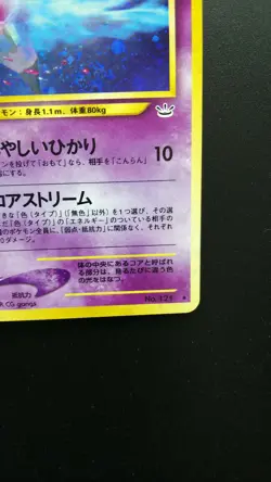Pokemon Japanese Card Holo Rare Starmie Lv.31 Nintendo 1st Edition NO.121 - Image 4